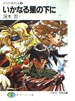 冴木忍作品　色々 Amazon.co.jp: 冴木 忍: 本